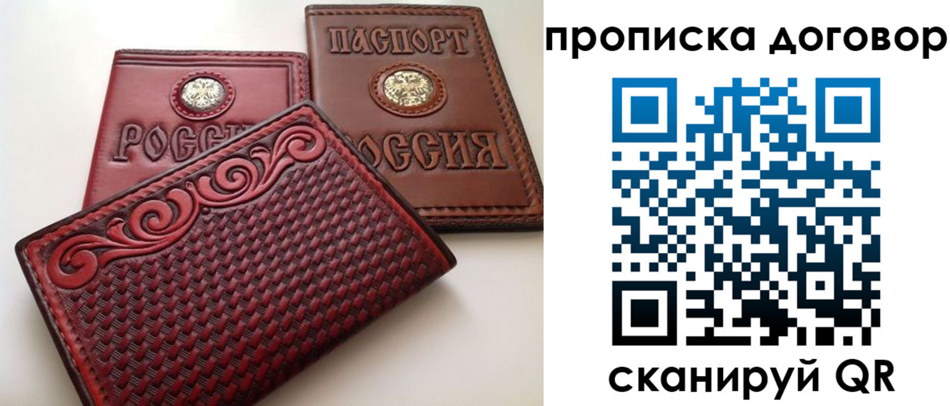 прописка от собственника в Королёве
