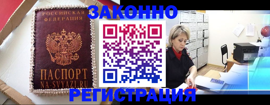 временная регистрация в квартире в Королёве