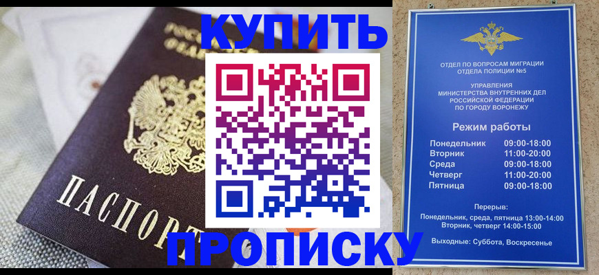 временная регистрация купить в Королёве